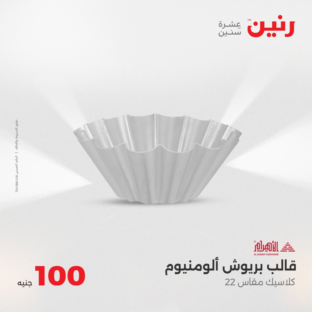 raneen offers from 6may to 6may 2025 عروض رنين من 6 مايو حتى 6 مايو 2025 صفحة رقم 13